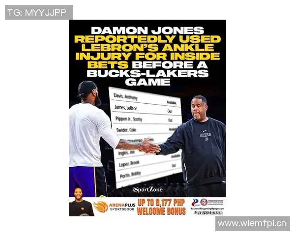 达蒙琼斯曝詹姆斯缺阵内幕短信下注雄鹿助我赢得巨额利润